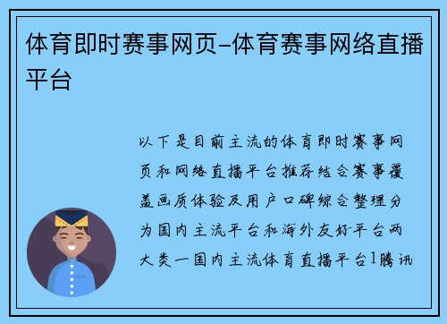 体育即时赛事网页-体育赛事网络直播平台